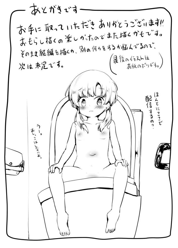 (無知笑顔たくし上げ大好きクラブ (もちゆき) )こよみちゃんマンガ6 おもらし我慢対決編～-53ページ目