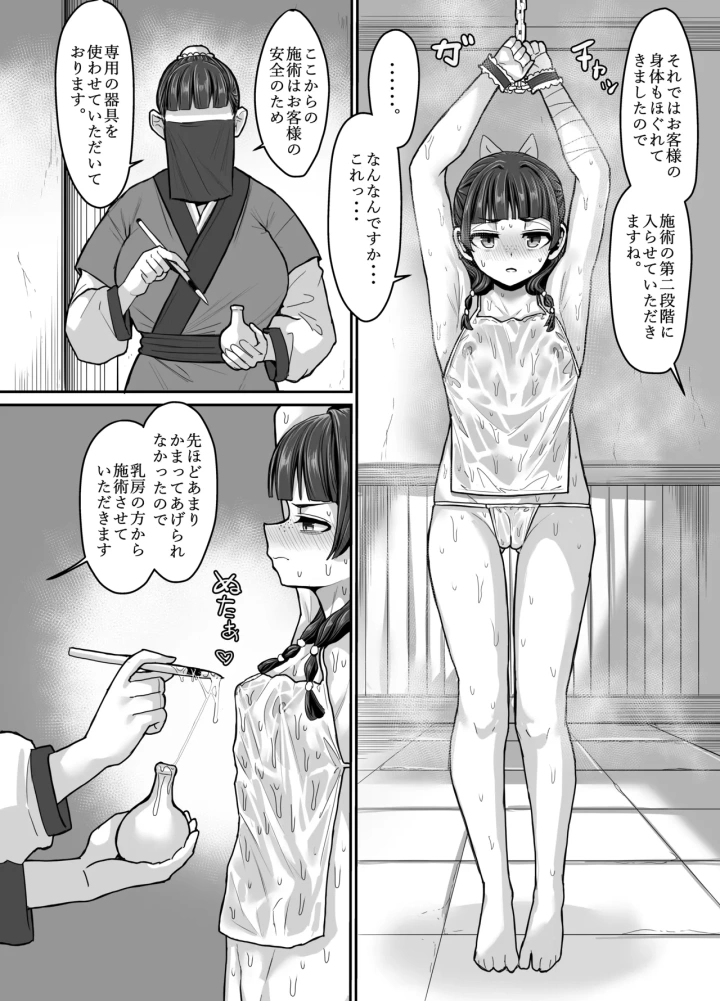 (せいのまもの (せーま) )薬屋のぬめりごと-7ページ目