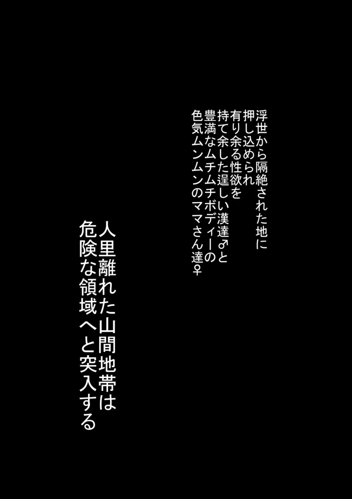 (裏ドラ満貫 )某校空手部と、あるママさんビーチバレーチームの合同合宿記-3ページ目