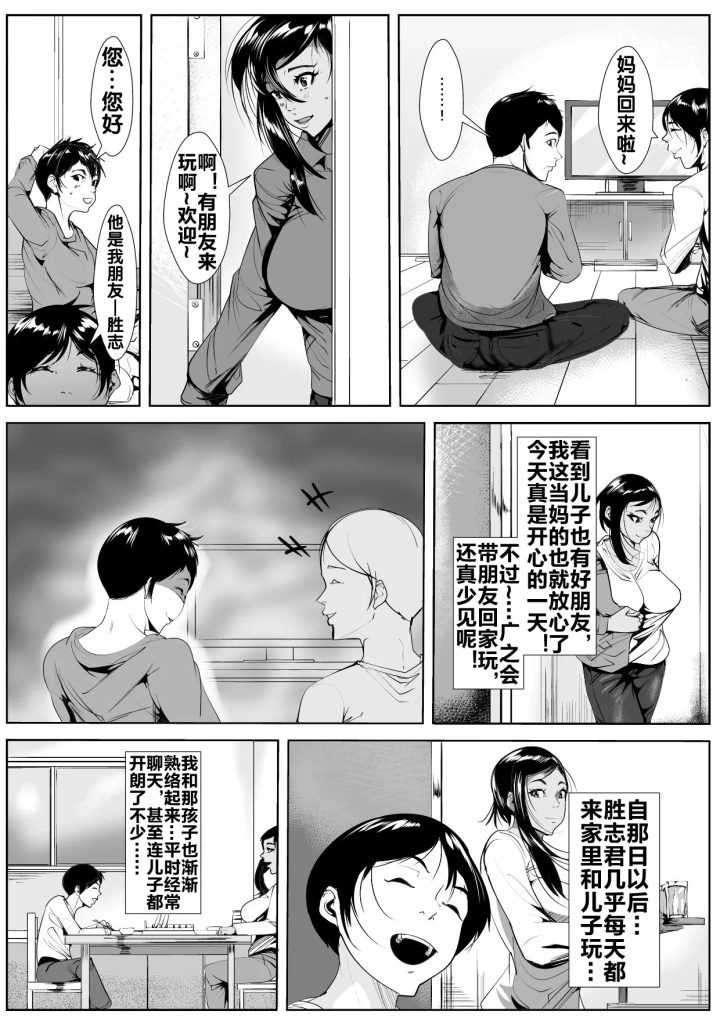 (AKYS本舗 )息子の同級生に堕とされる-6ページ目