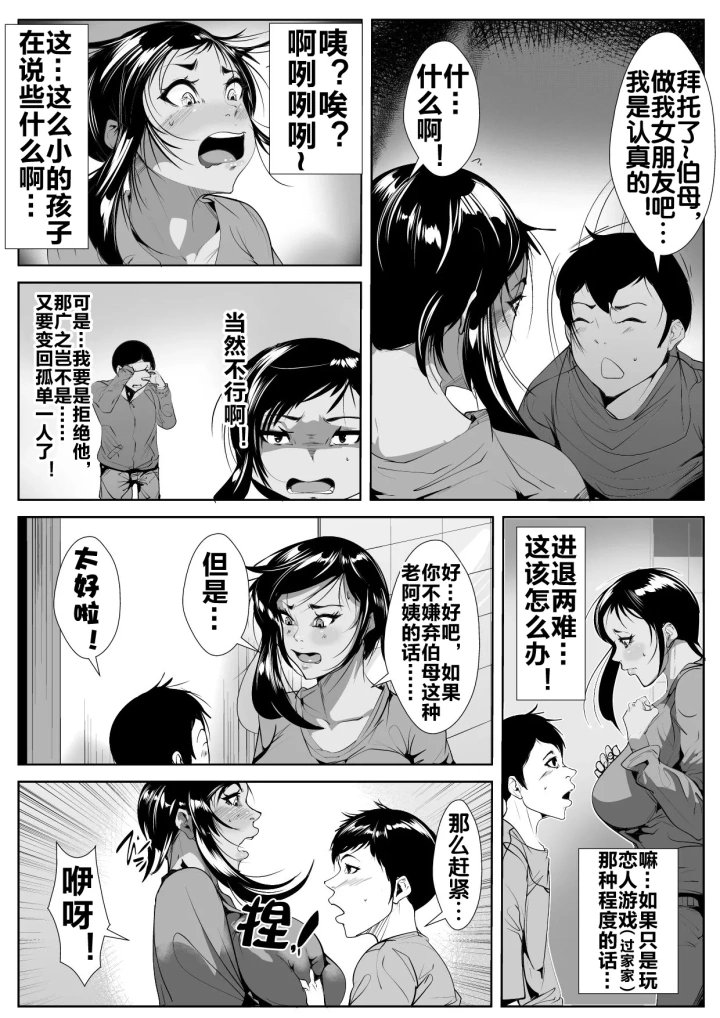 (AKYS本舗 )息子の同級生に堕とされる-9ページ目