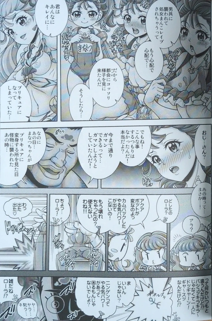 (mizuki)(COMIC1 BS祭)[K2友の怪 (みずき)]常×夏×孕×腹 (トロピカル～ジュ！プリキュア)【写真】-4ページ目