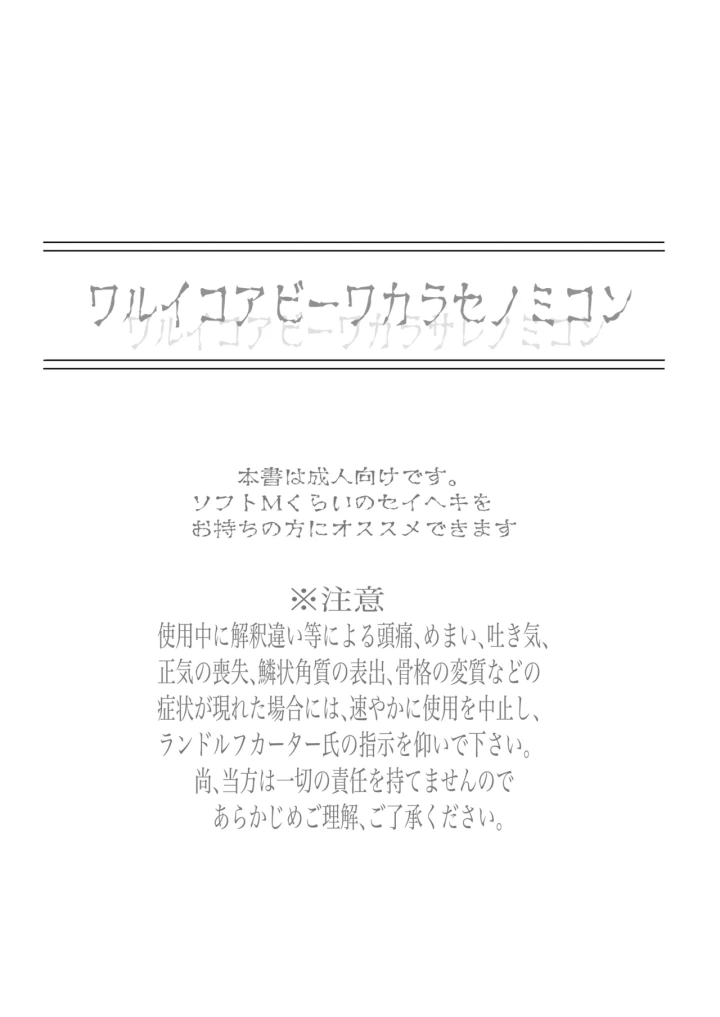 (yokoshima koishi)ワルイコアビーワカラセノミコン-3ページ目