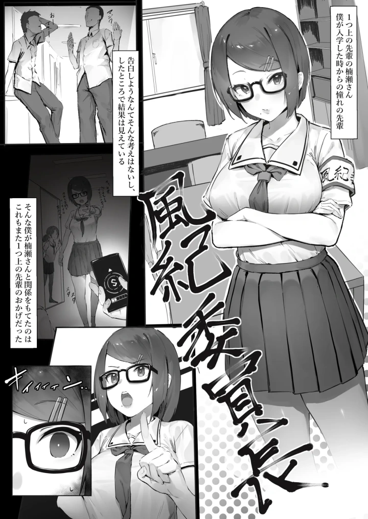 (にぎりうさぎ )風紀委員長を家に持って帰ってヤりまくる話-1ページ目