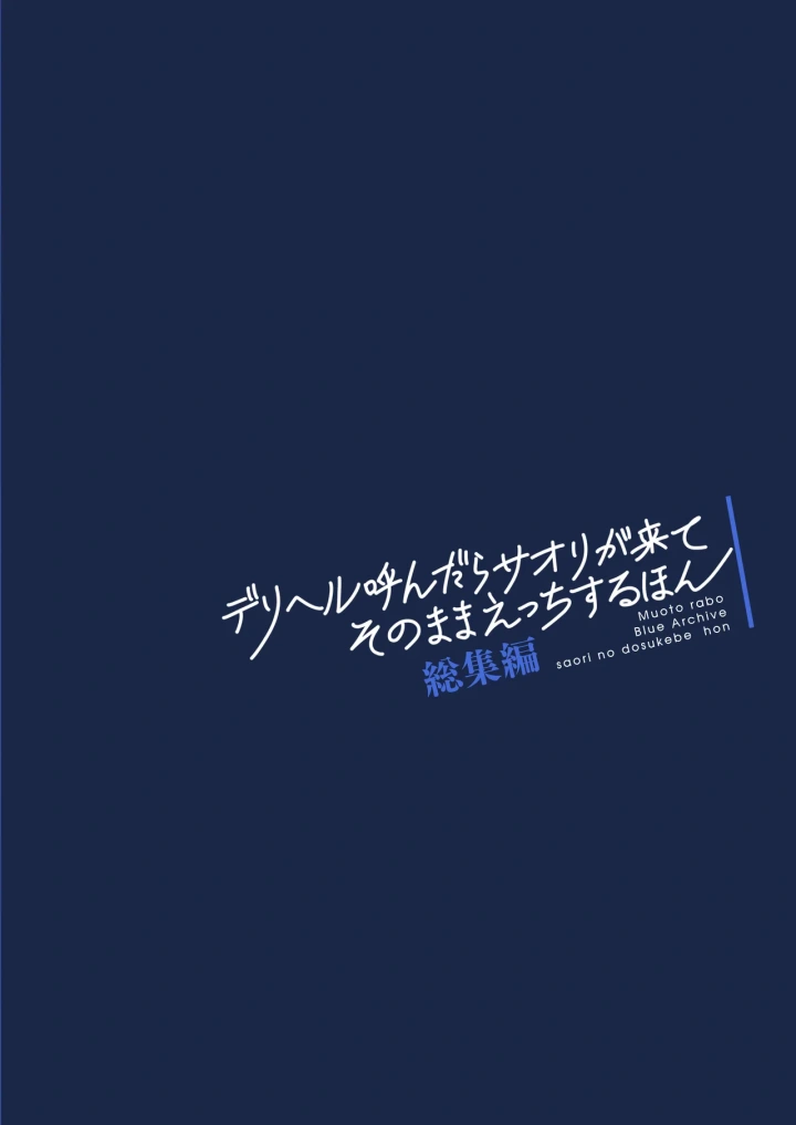 (muoto)デリヘル呼んだらサオリが来てそのままえっちするほん総集編-118ページ目