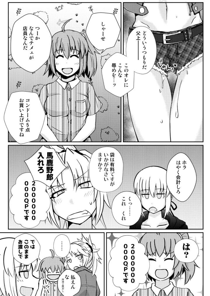 (しがみつきみずひき (のしがみ) )モーさんって実はえっちなんじゃ?-7ページ目