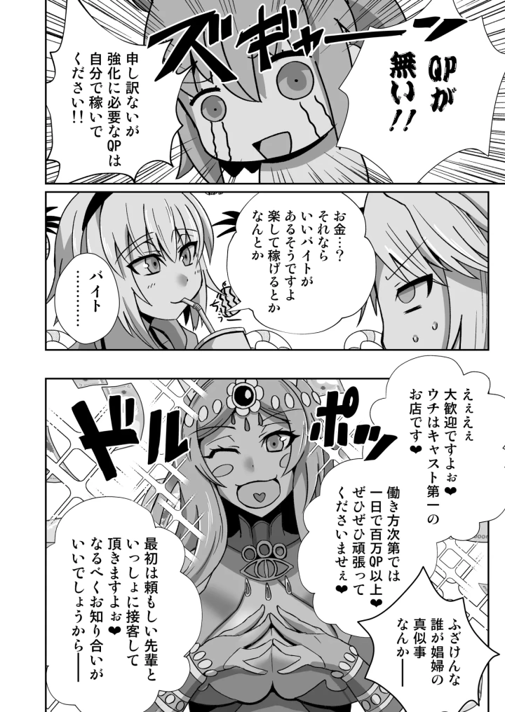 (しがみつきみずひき (のしがみ) )モーさんがデリヘルで働いてたらめっちゃえっち-4ページ目