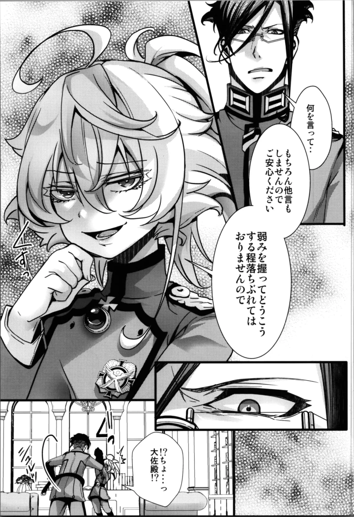 ((C105) 御主人様の玩具箱 (hal) )RT:セフレから始まる喧嘩ックス (幼女戦記-11ページ目