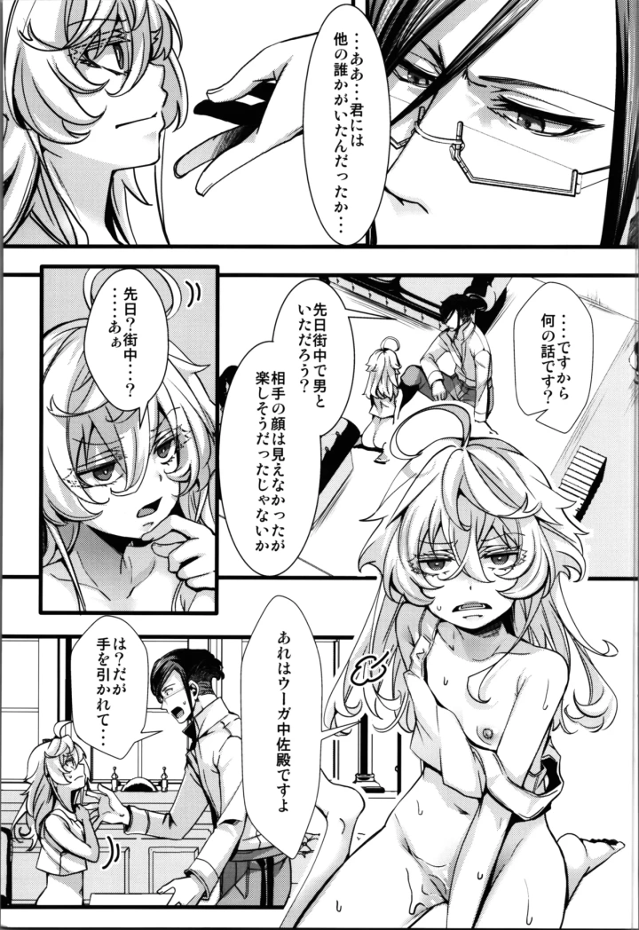 ((C105) 御主人様の玩具箱 (hal) )RT:セフレから始まる喧嘩ックス (幼女戦記-37ページ目