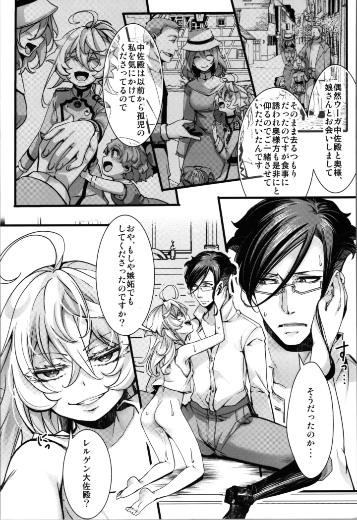 ((C105) 御主人様の玩具箱 (hal) )RT:セフレから始まる喧嘩ックス (幼女戦記-38ページ目