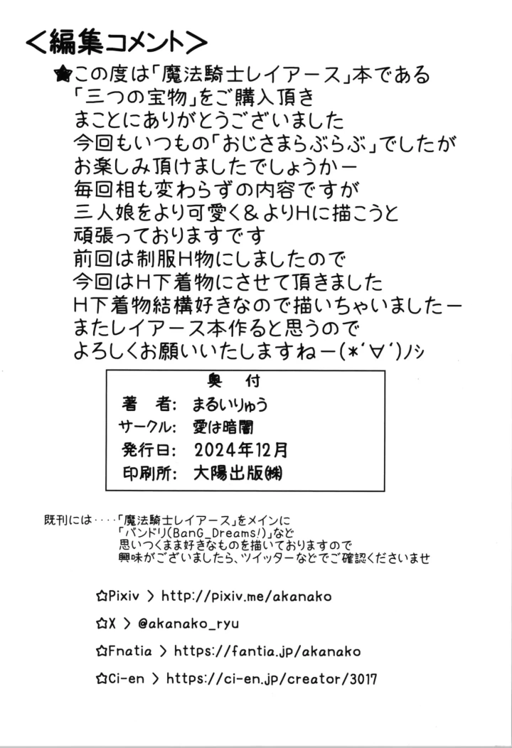 ((C105) 愛は暗闇 (まるいりゅう)  )三つの宝物-22ページ目