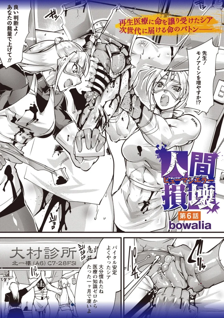 (bowalia)COMIC ネクロシスvol.27-4ページ目