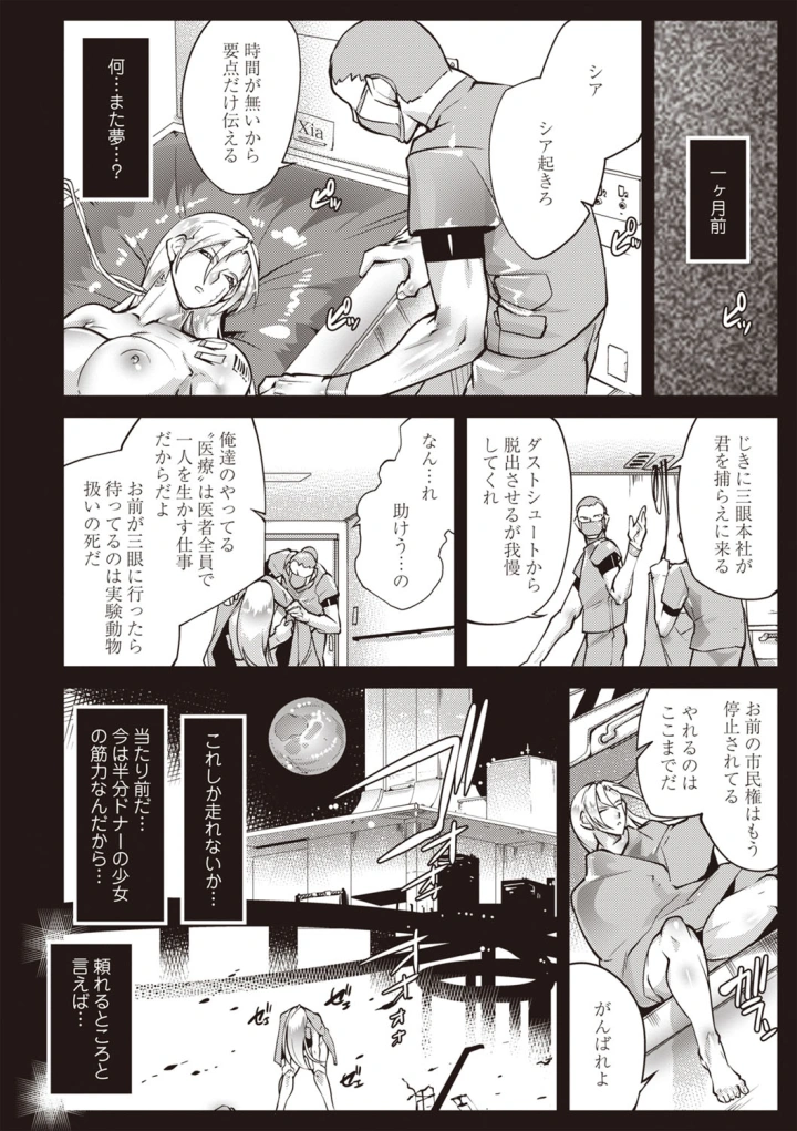 (bowalia)COMIC ネクロシスvol.27-5ページ目