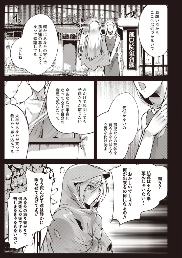 (bowalia)COMIC ネクロシスvol.27-6ページ目