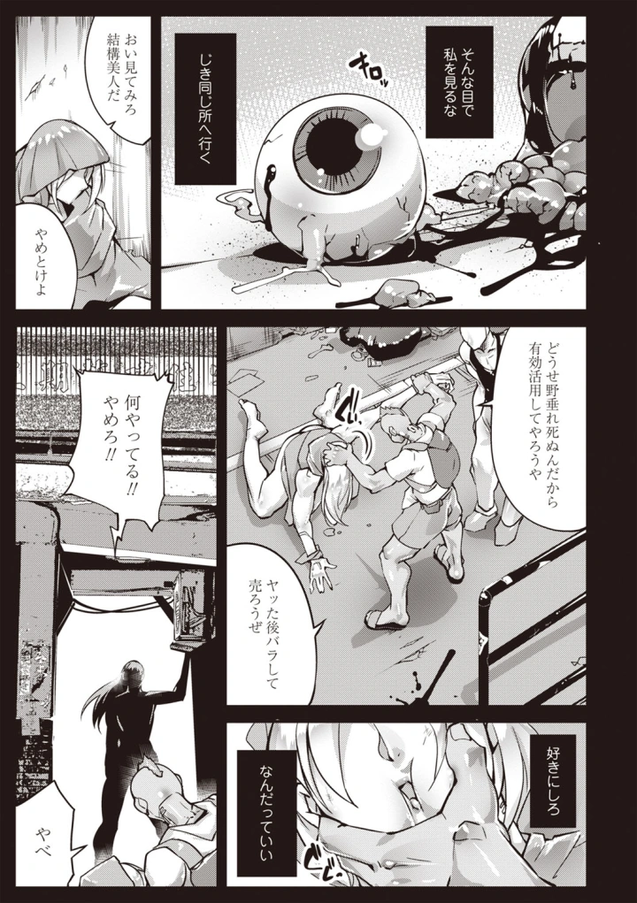 (bowalia)COMIC ネクロシスvol.27-8ページ目