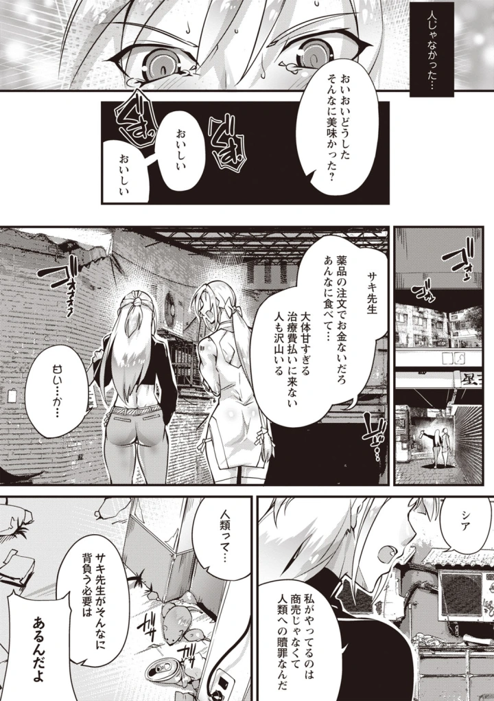 (bowalia)COMIC ネクロシスvol.27-11ページ目