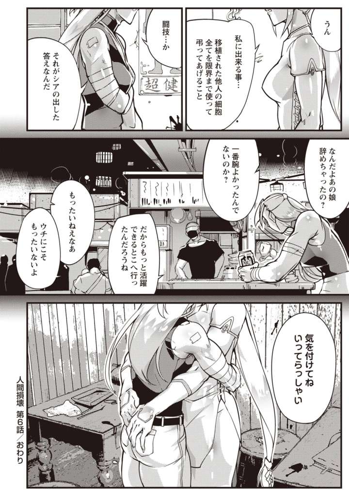 (bowalia)COMIC ネクロシスvol.27-19ページ目