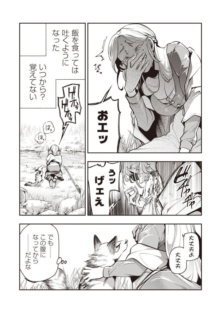 (bowalia)COMIC ネクロシスvol.27-35ページ目