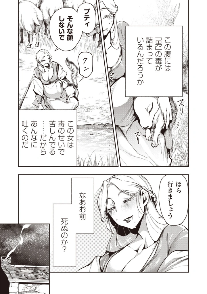 (bowalia)COMIC ネクロシスvol.27-36ページ目