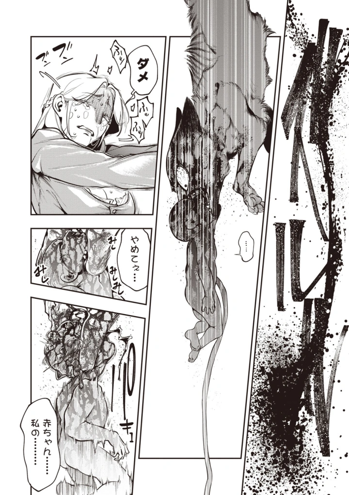 (bowalia)COMIC ネクロシスvol.27-41ページ目