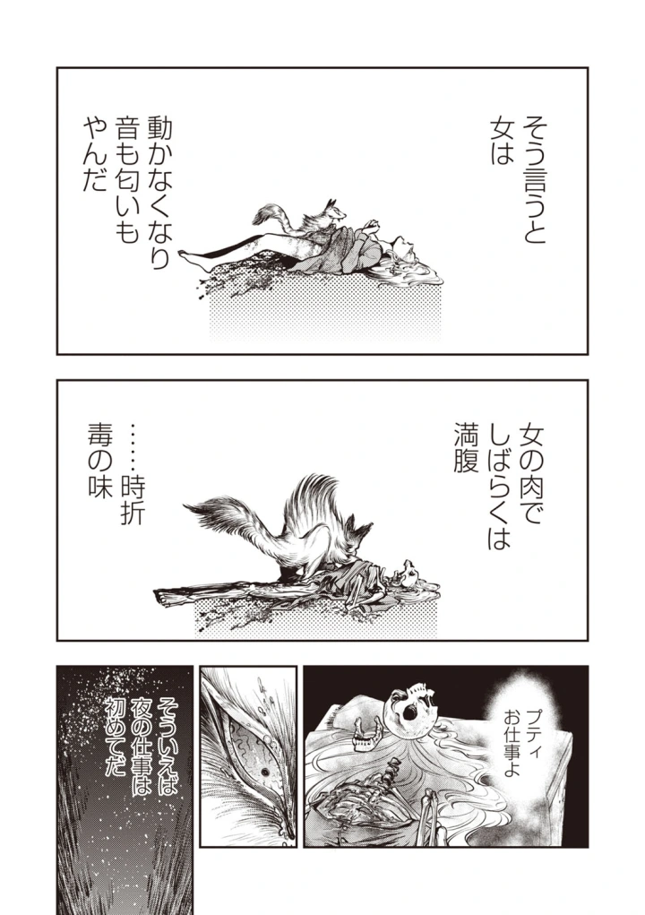 (bowalia)COMIC ネクロシスvol.27-44ページ目