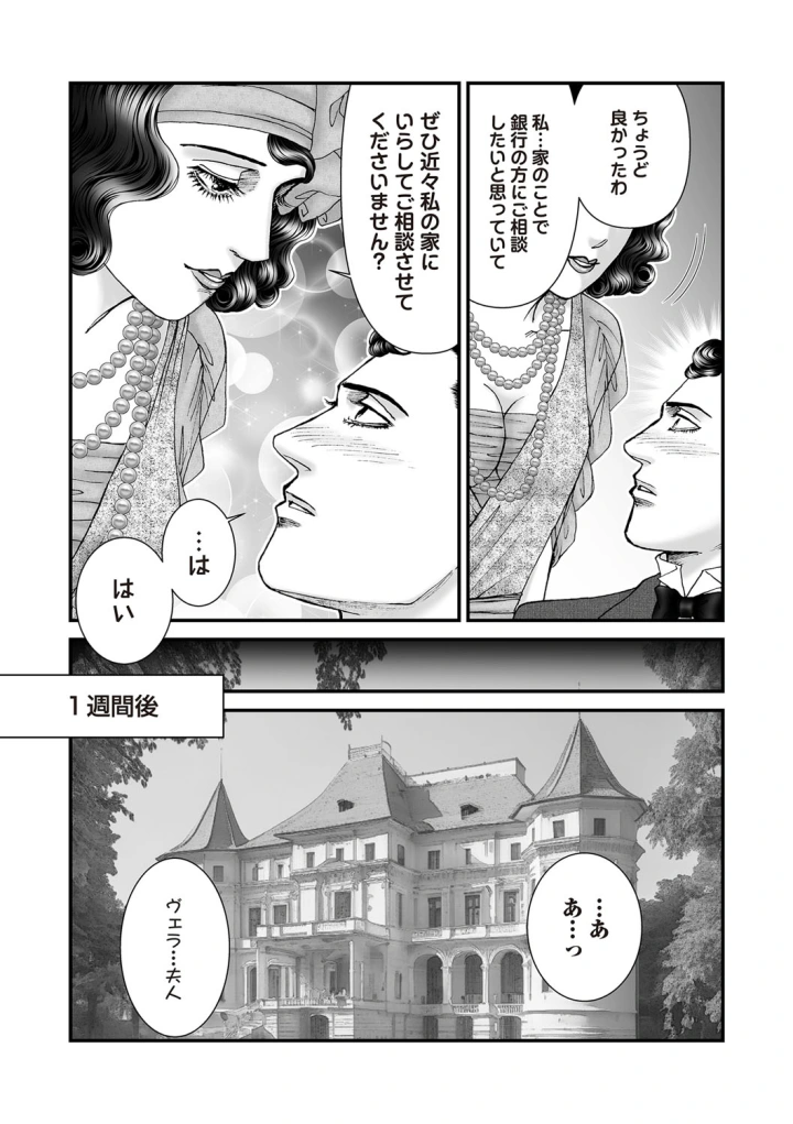 (bowalia)COMIC ネクロシスvol.27-50ページ目