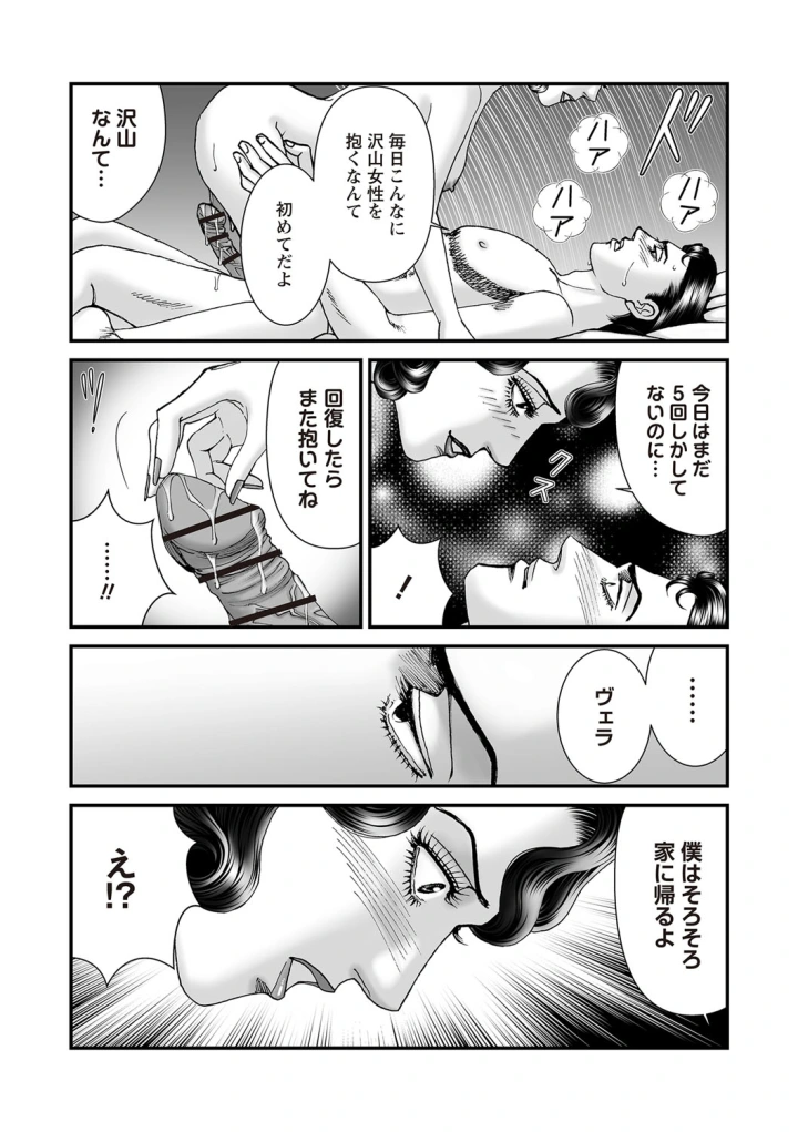 (bowalia)COMIC ネクロシスvol.27-53ページ目