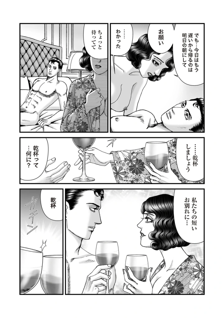 (bowalia)COMIC ネクロシスvol.27-55ページ目