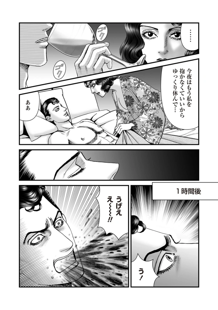 (bowalia)COMIC ネクロシスvol.27-56ページ目