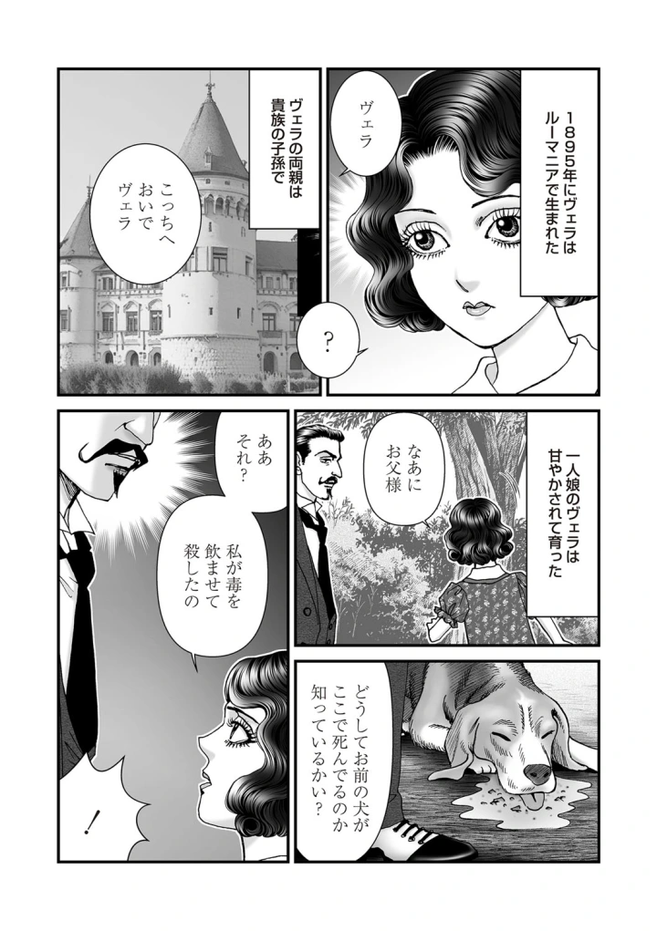 (bowalia)COMIC ネクロシスvol.27-58ページ目