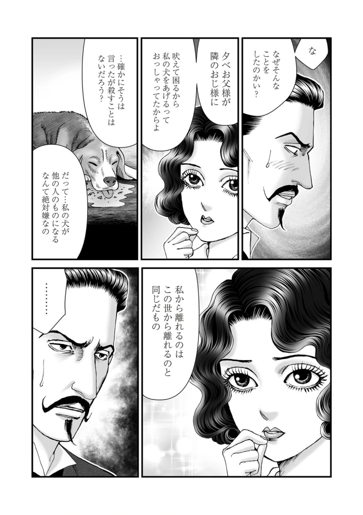 (bowalia)COMIC ネクロシスvol.27-59ページ目