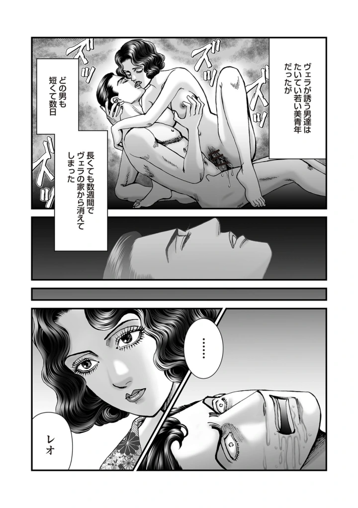 (bowalia)COMIC ネクロシスvol.27-67ページ目