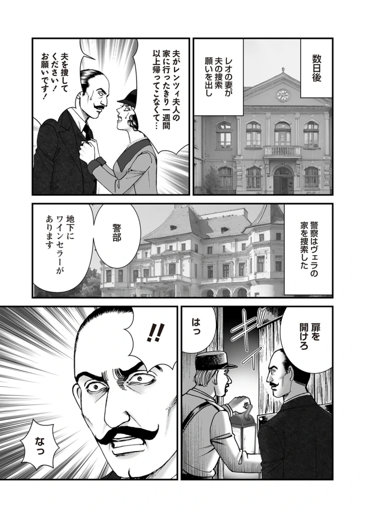 (bowalia)COMIC ネクロシスvol.27-70ページ目