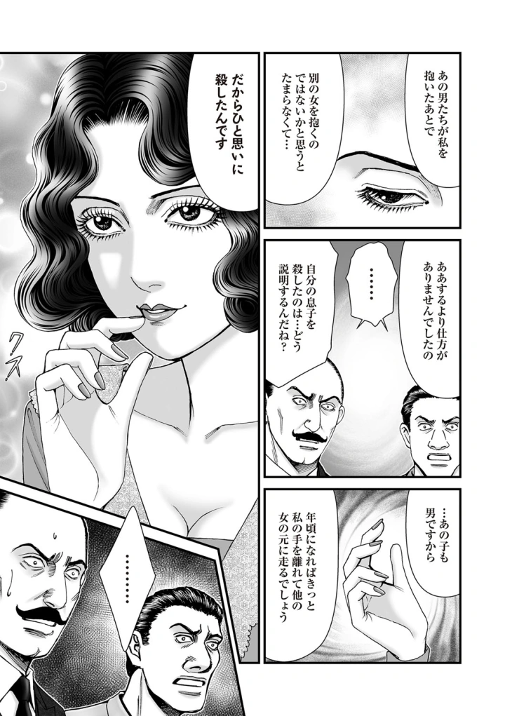 (bowalia)COMIC ネクロシスvol.27-74ページ目