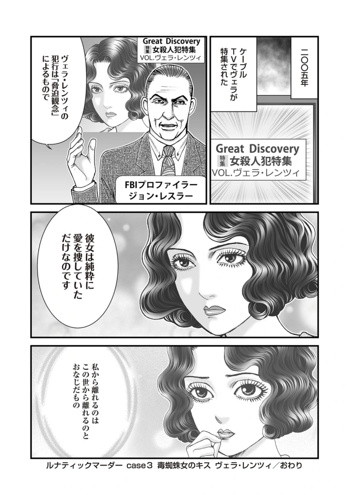 (bowalia)COMIC ネクロシスvol.27-77ページ目