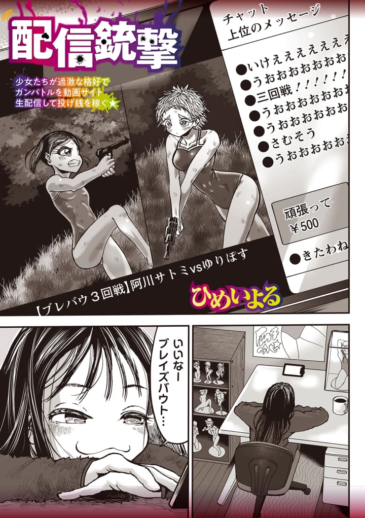 (bowalia)COMIC ネクロシスvol.27-78ページ目