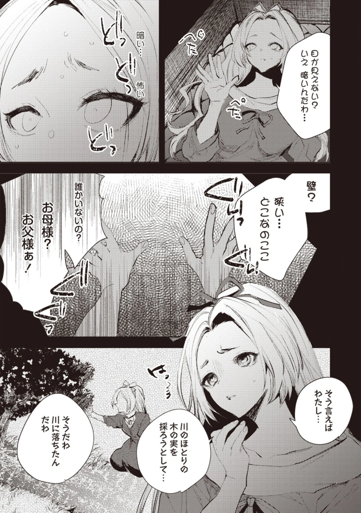 (bowalia)COMIC ネクロシスvol.27-102ページ目