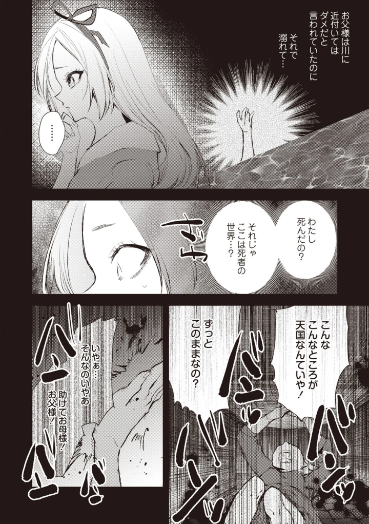 (bowalia)COMIC ネクロシスvol.27-103ページ目