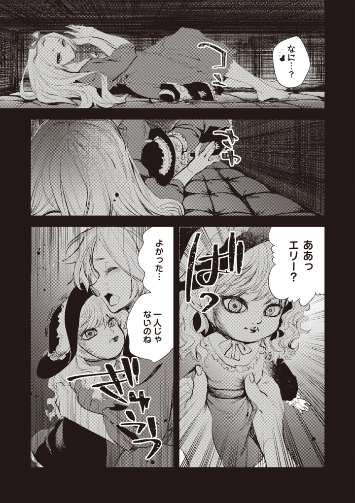 (bowalia)COMIC ネクロシスvol.27-104ページ目