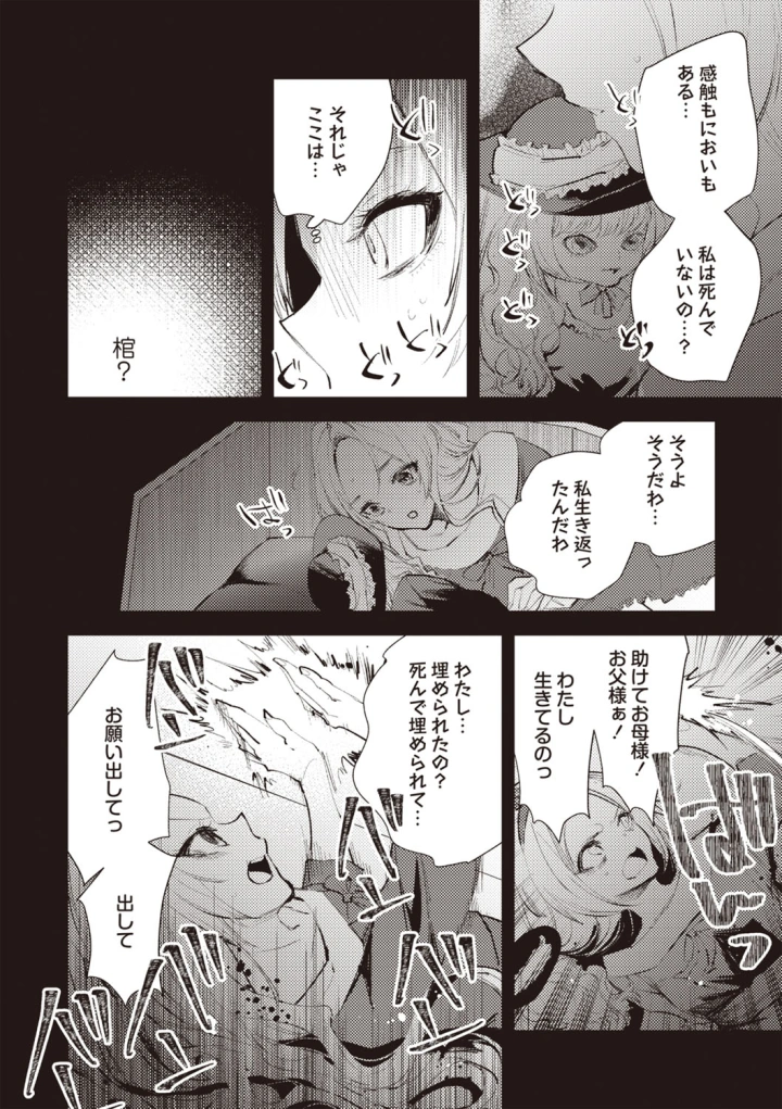 (bowalia)COMIC ネクロシスvol.27-105ページ目