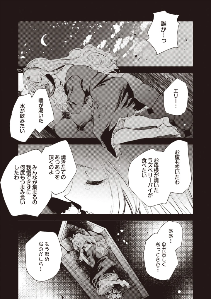 (bowalia)COMIC ネクロシスvol.27-106ページ目