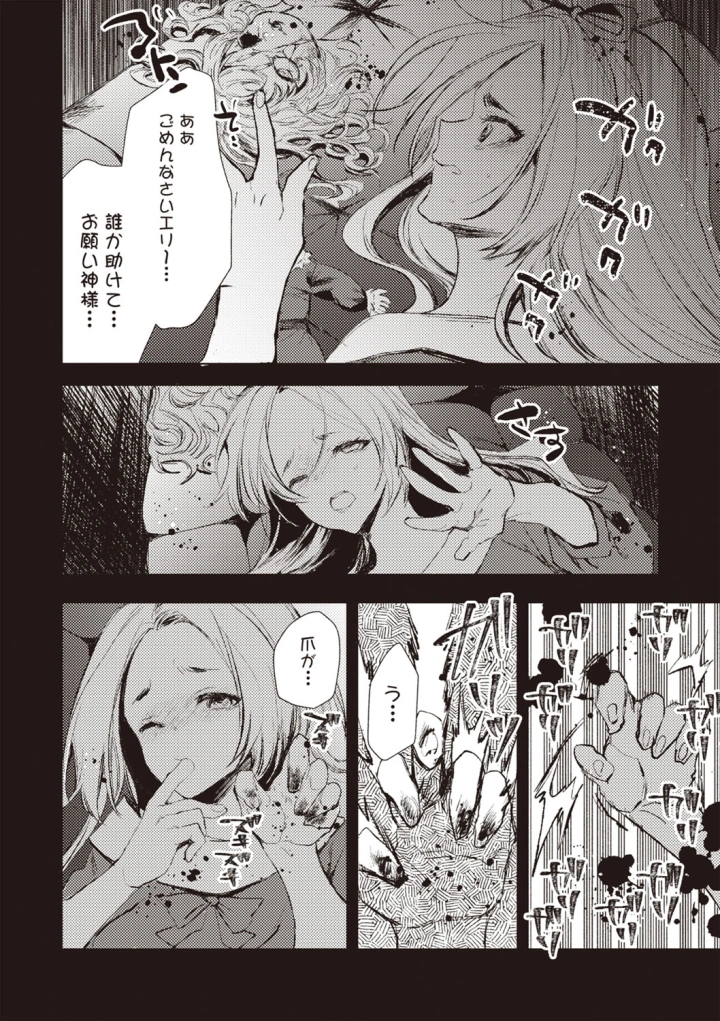 (bowalia)COMIC ネクロシスvol.27-109ページ目