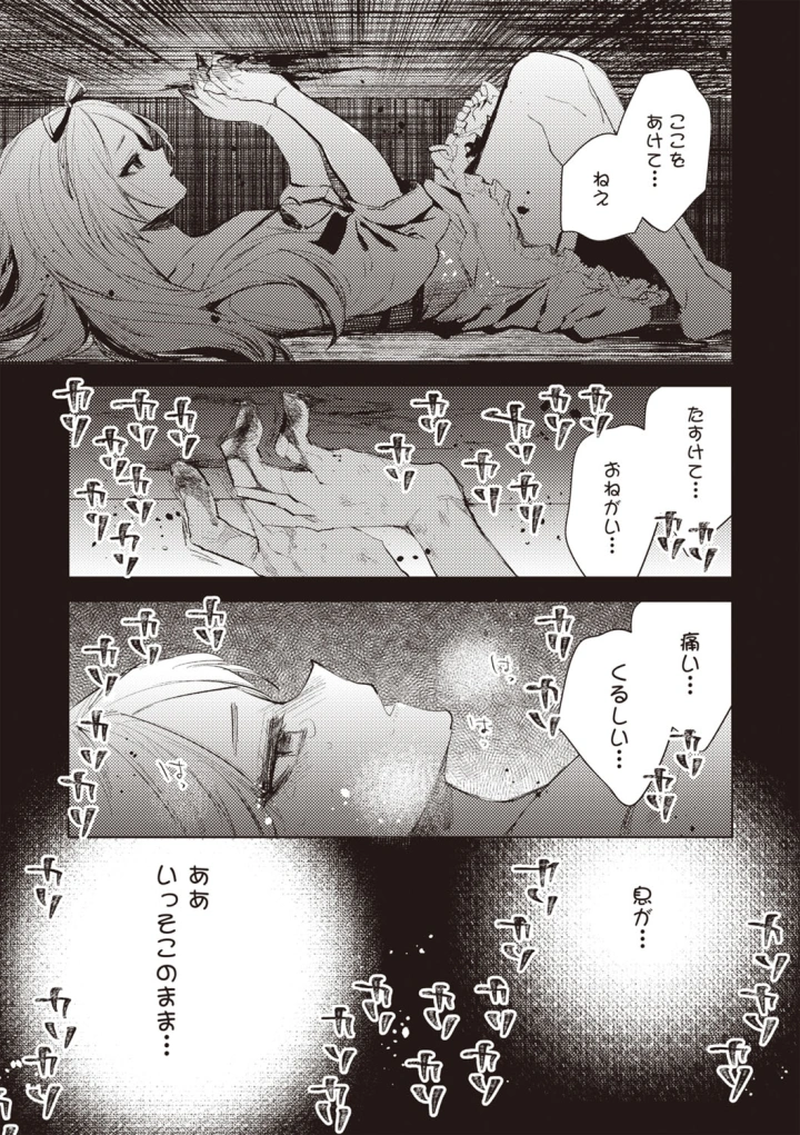 (bowalia)COMIC ネクロシスvol.27-110ページ目