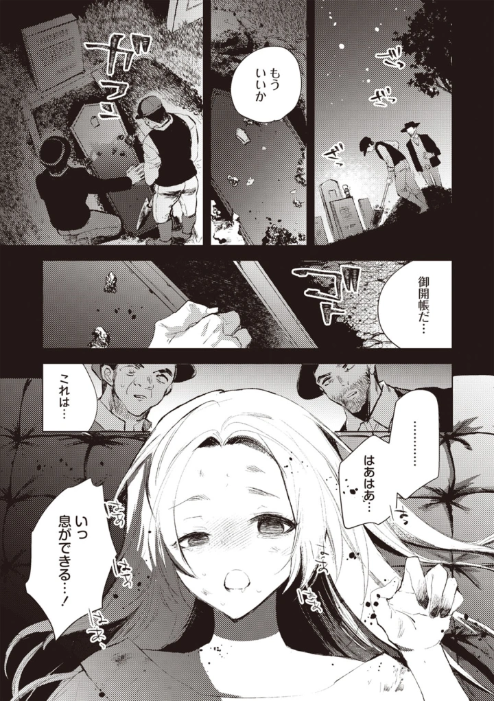 (bowalia)COMIC ネクロシスvol.27-112ページ目