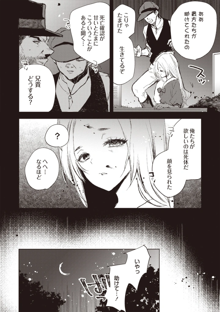 (bowalia)COMIC ネクロシスvol.27-113ページ目