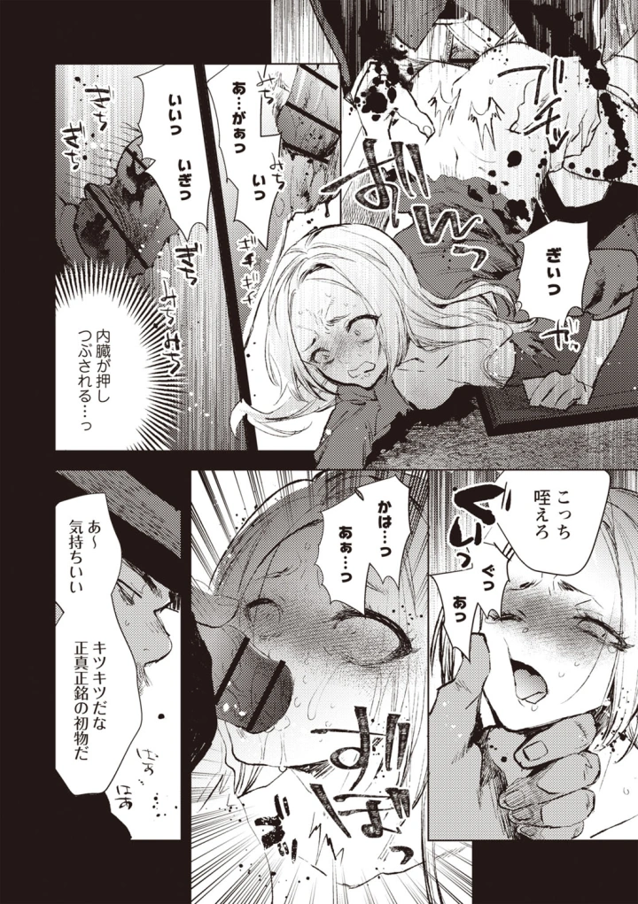 (bowalia)COMIC ネクロシスvol.27-115ページ目