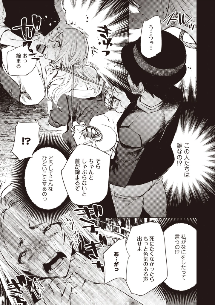 (bowalia)COMIC ネクロシスvol.27-116ページ目