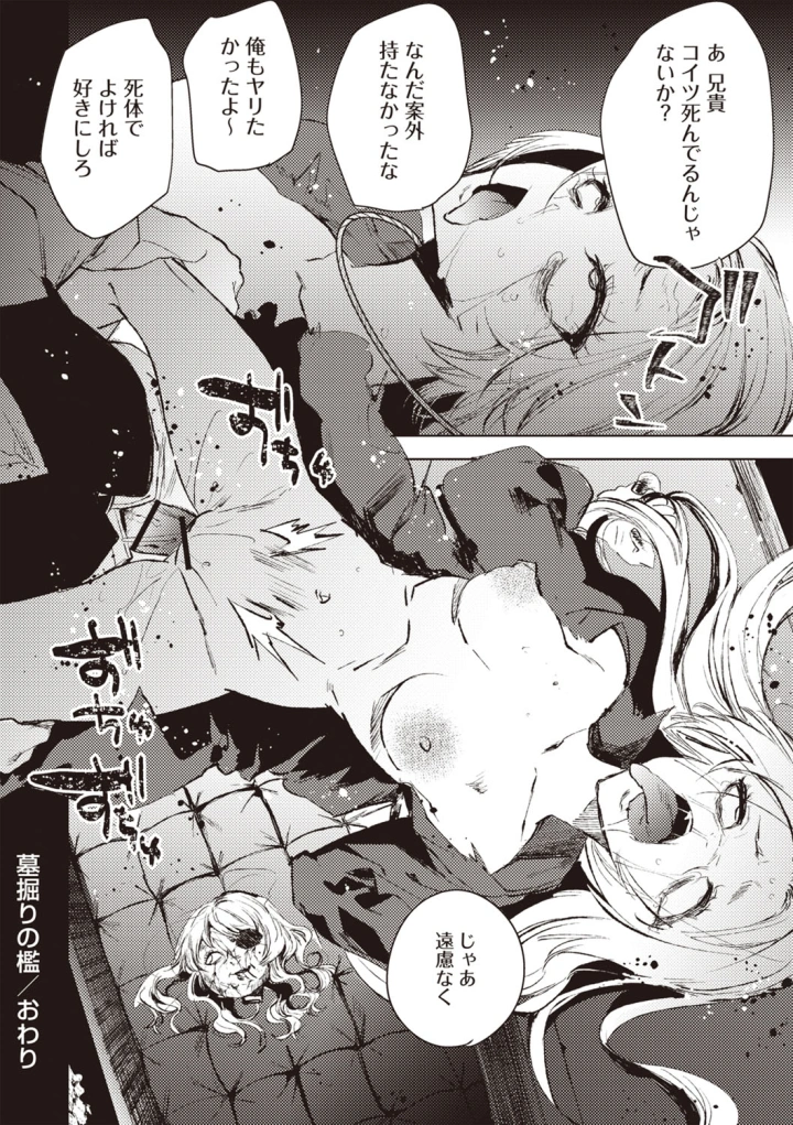 (bowalia)COMIC ネクロシスvol.27-117ページ目