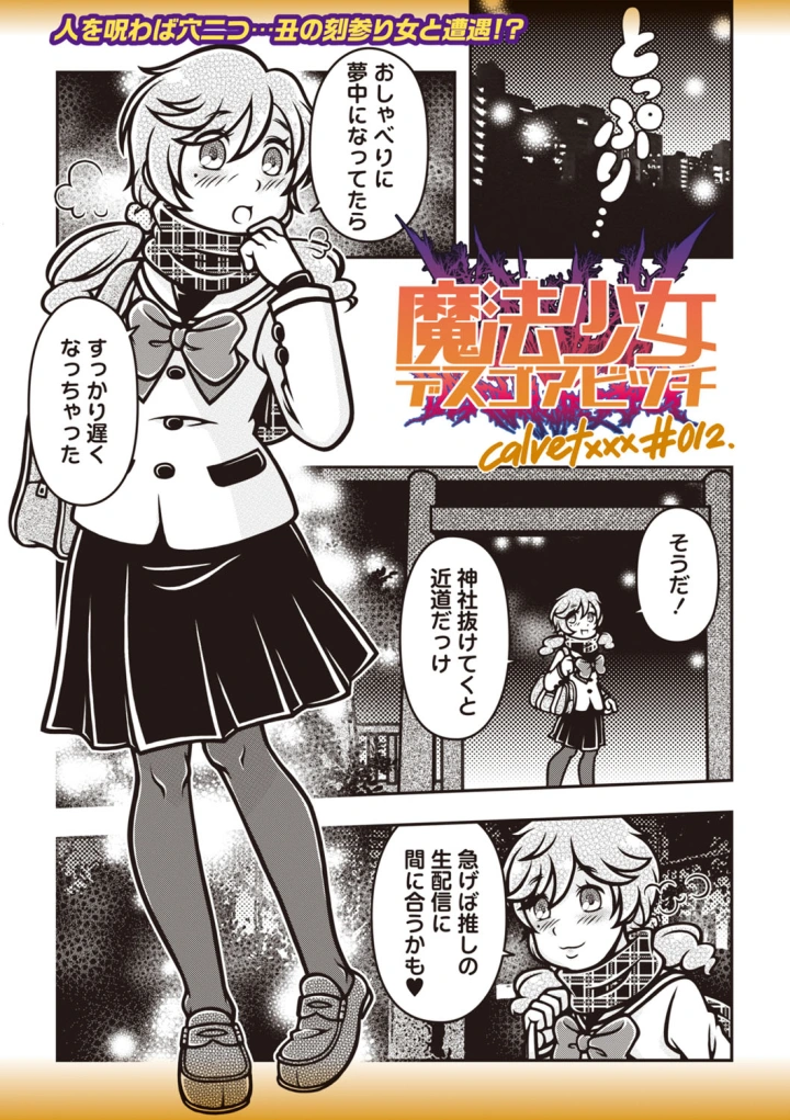 (bowalia)COMIC ネクロシスvol.27-146ページ目