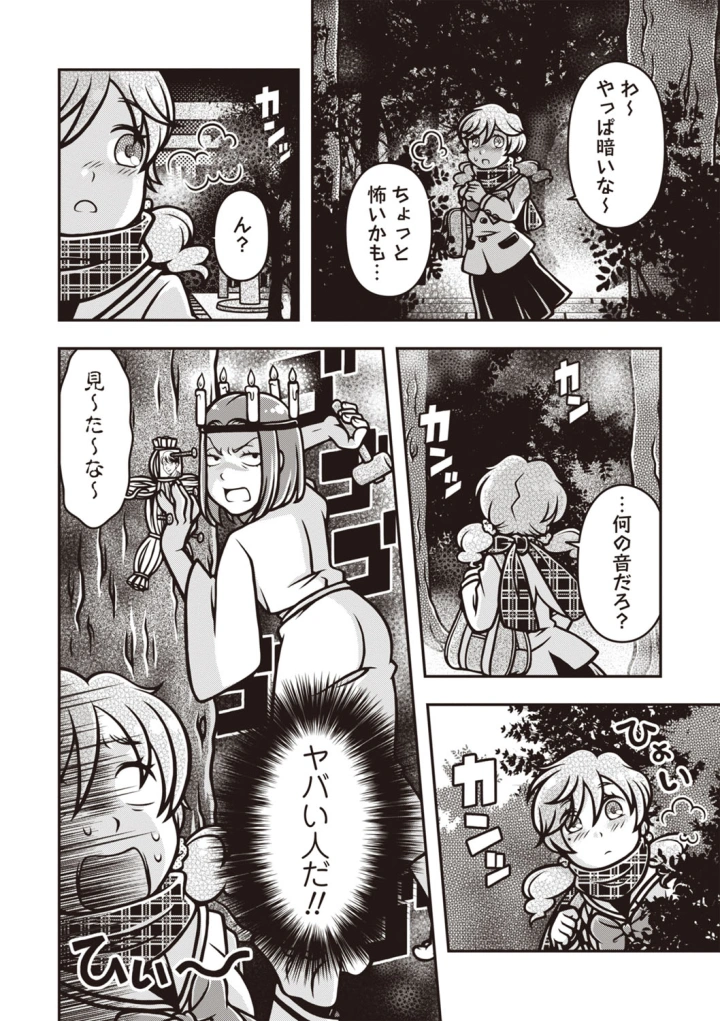 (bowalia)COMIC ネクロシスvol.27-147ページ目